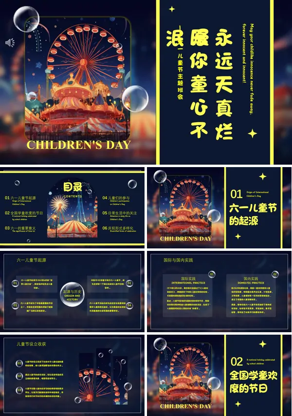 六一儿童节PPT模板下载