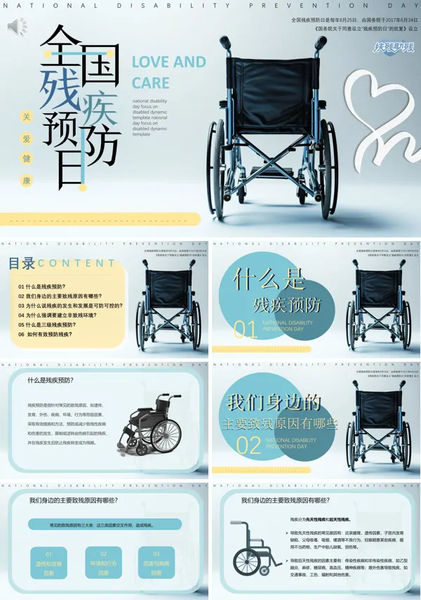 全国残疾预防日科普宣传培训讲座PPT课件