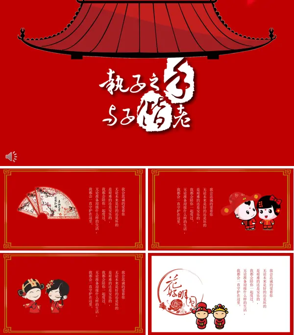 喜庆中国风中式婚礼贺卡请帖PPT模板