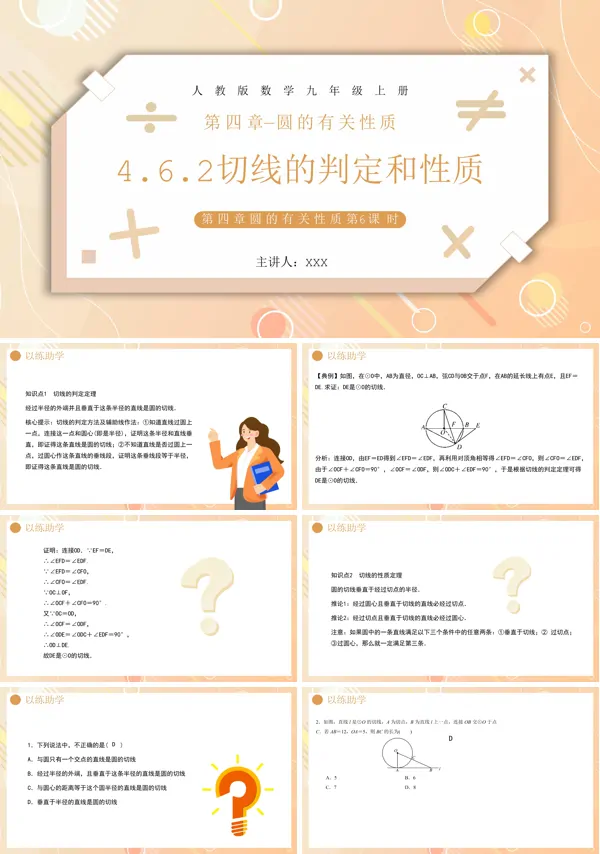 部编版九年级数学上册切线的判定和性质课件PPT模板下载