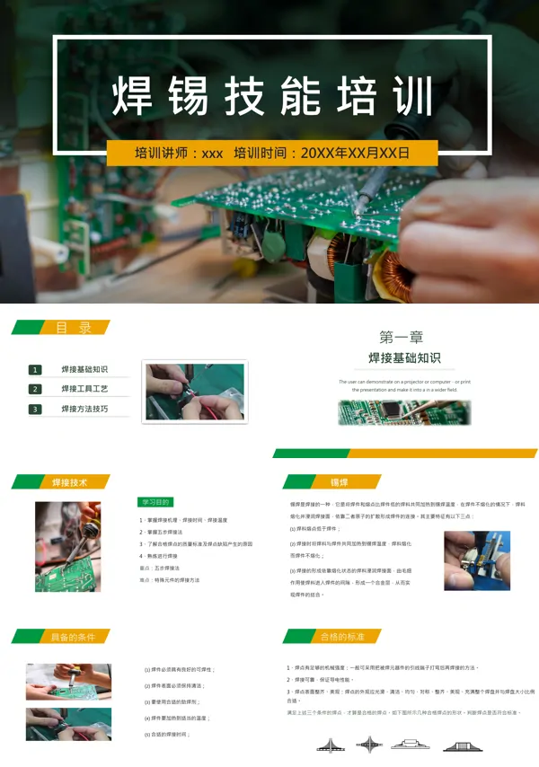 焊接技术培训PPT模板含讲稿