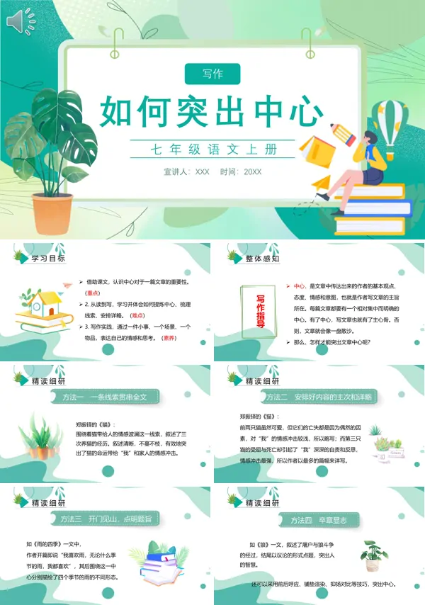 习作如何突出中心七年级语文上册PPT课件