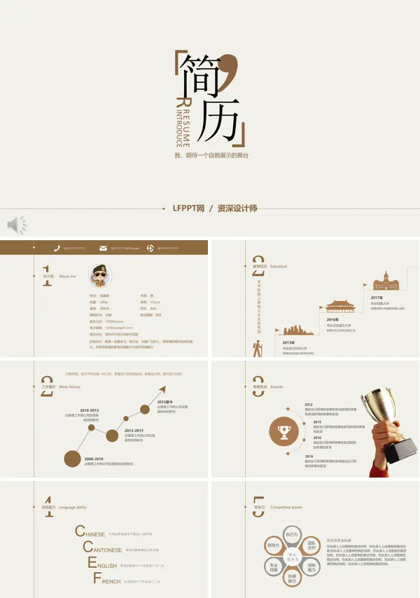 简约个人简历PPT模板