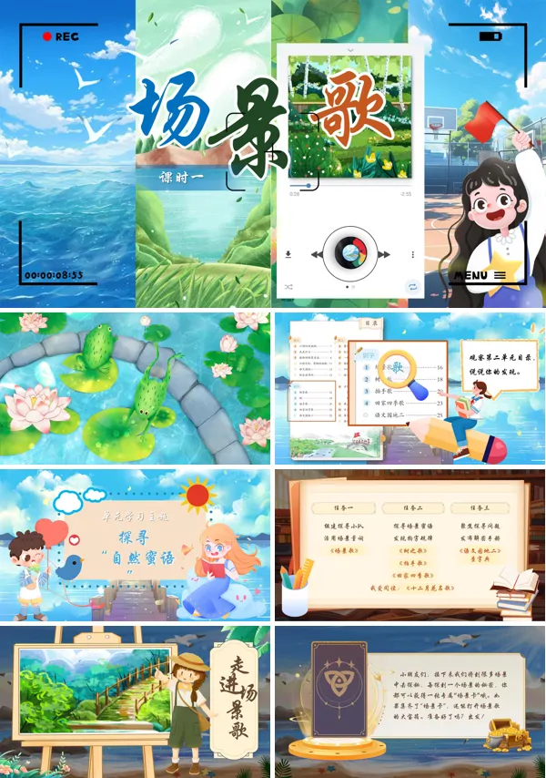 语文二年级上册二单元识字1《场景歌》PPT课件含教案