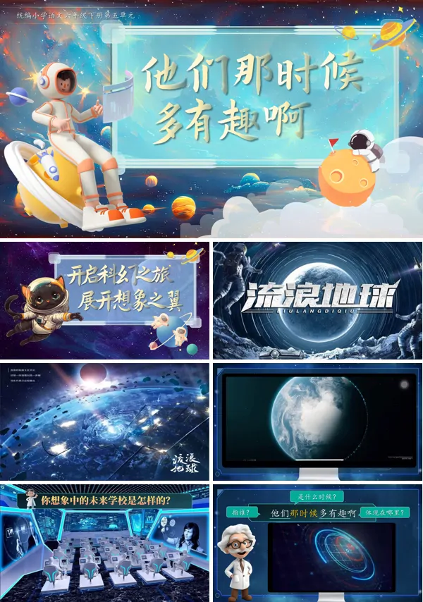 部编小学语文六年级下册他们那时候多有趣啊PPT课件含教案