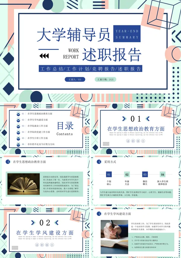 大学生辅导员述职报告PPT