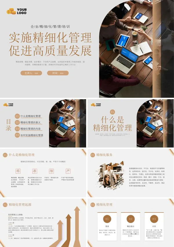 施工精细化管理促进高质量发展PPT