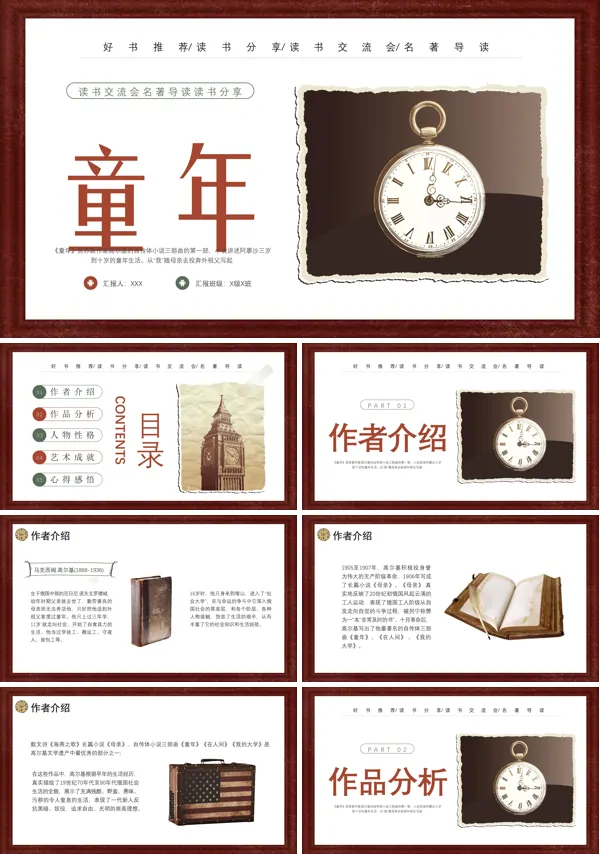 《童年》高尔基PPT通用课件