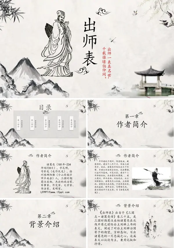 出师表PPT课件中国风水墨风格PPT模板