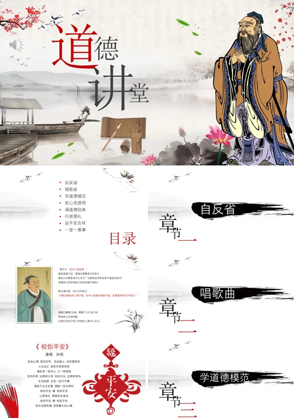 道德讲堂ppt课件