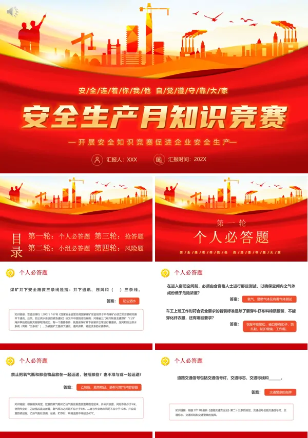 2023安全生产月知识竞赛主题PPT动态模板