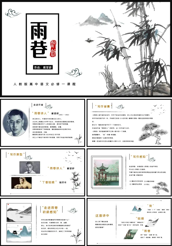 高中语文人教版高一必修《雨巷》课件PPT