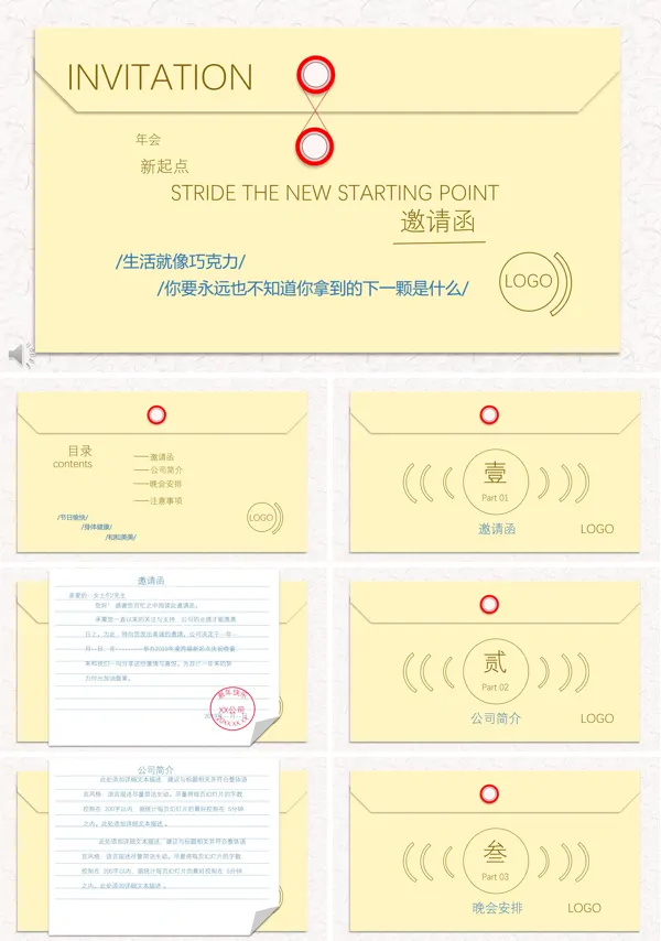 创意年会邀请函PPT模板