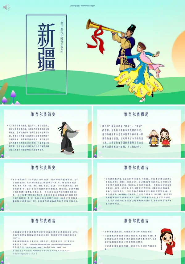 美丽的新疆PPT课件