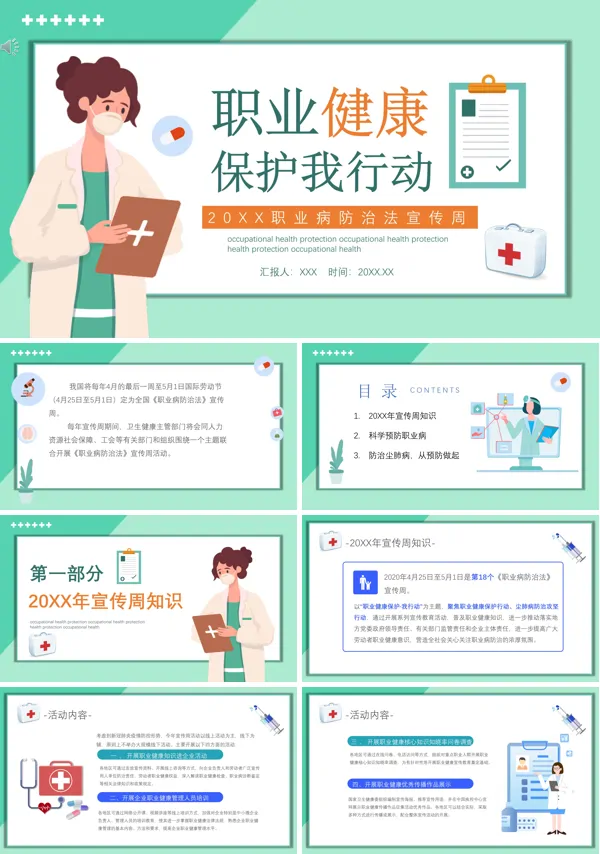 职业病防治ppt课件