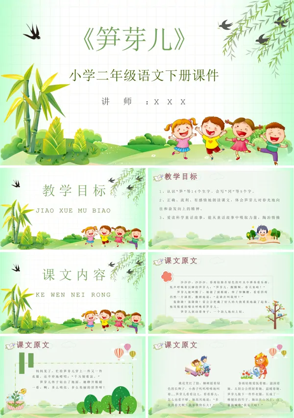 《笋芽儿》小学语文二年级下册课件PPT模板