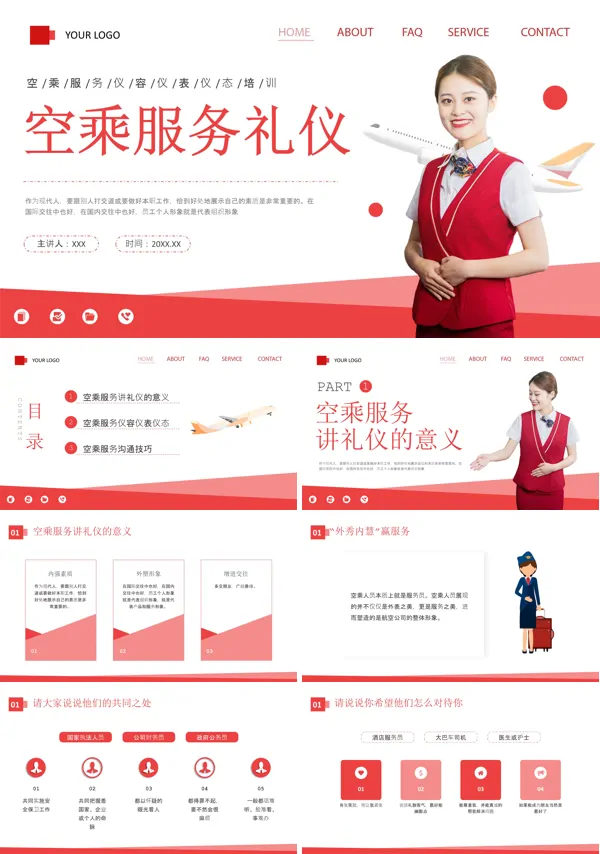 空乘礼仪培训PPT课件免费下载