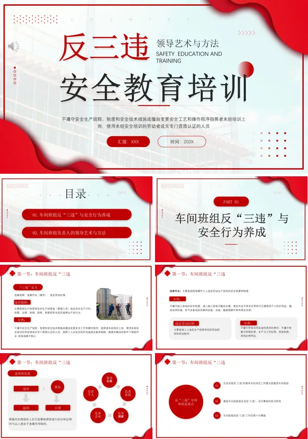 最新反三违安全警示教育ppt课件