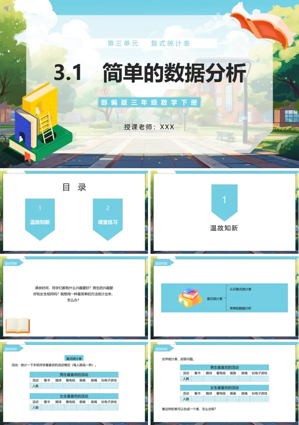 三年级简单的数据分析教学PPT课件