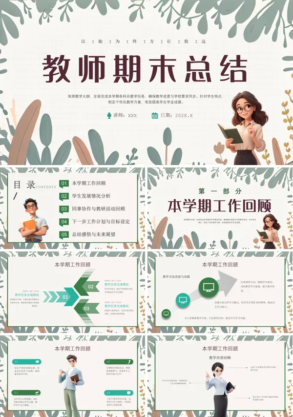 中小学期末班主任工作总结ppt课件