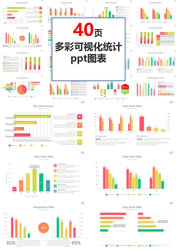 PPT素材40页多彩可视化统计ppt图表合集