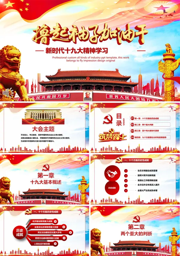新时代全方位解读十九大精神学习