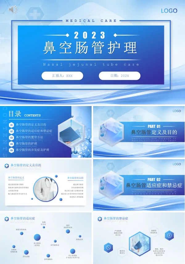 鼻空肠管的护理ppt课件