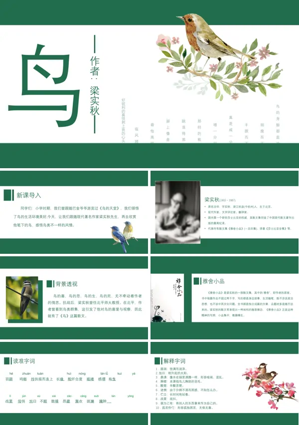 初中语文人教版七年级《梁实秋鸟》PPT下载课件