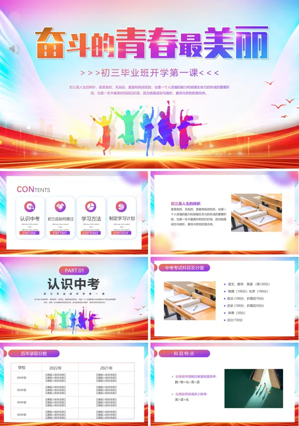 初中毕业班开学第一课主题班会PPT