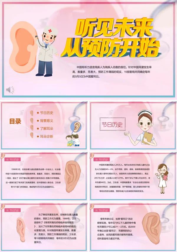 国际爱耳日知识介绍ppt