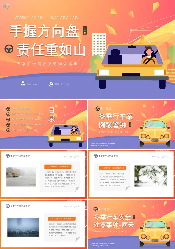 手握方向盘责任重如山驾驶员交通安全培训PPT课件