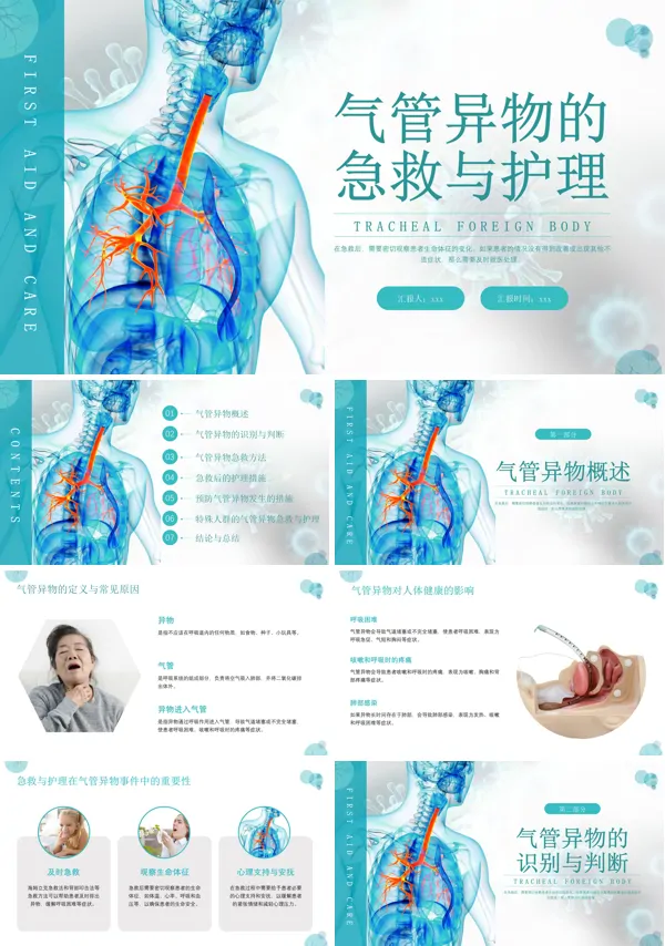 气管异物的急救培训课件PPT下载模板含讲稿