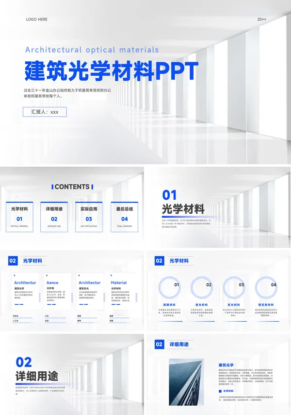 建筑光学材料介绍PPT课件