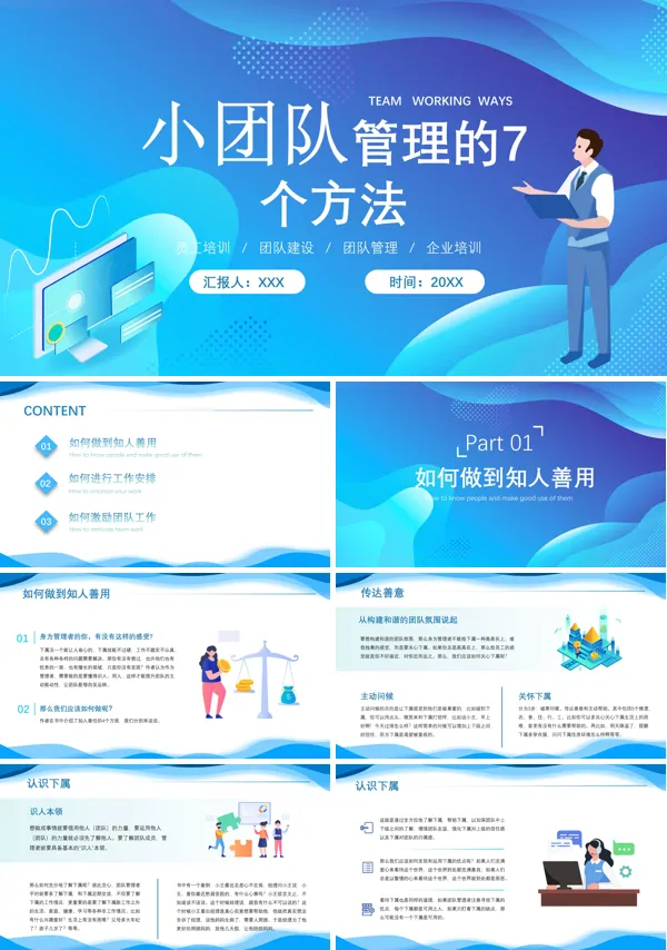团队管理培训小团队管理的7个方法PPT课件