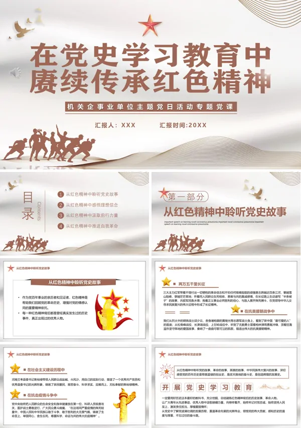在党史学习教育中赓续传承红色精神PPT专题党课