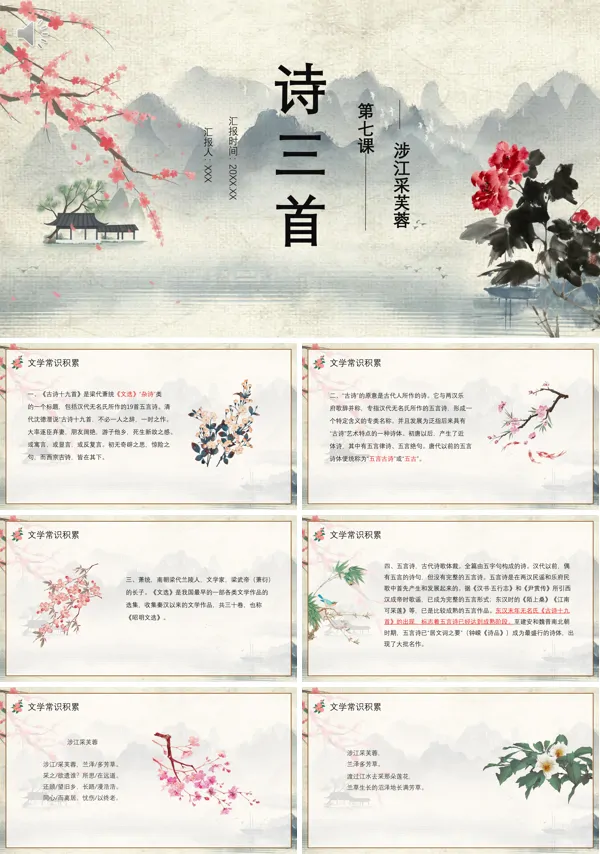 高一必修二语文涉江采芙蓉PPT课件