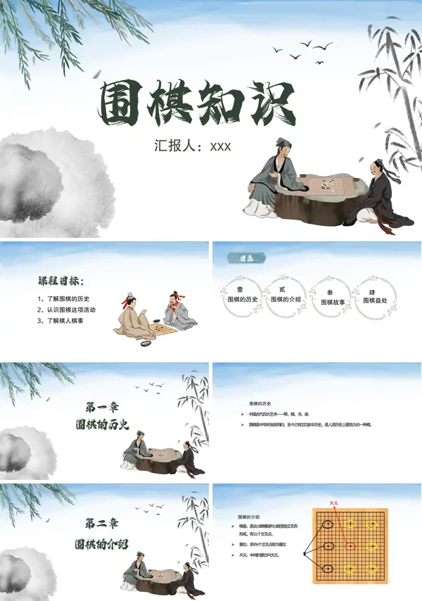 围棋知识介绍PPT课件下载模板