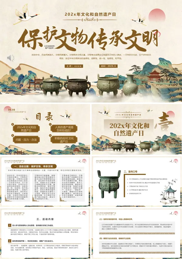 文化和自然遗产日PPT模板含讲稿