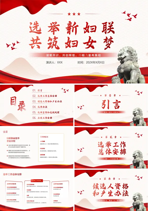 妇联选举代表大会PPT模板