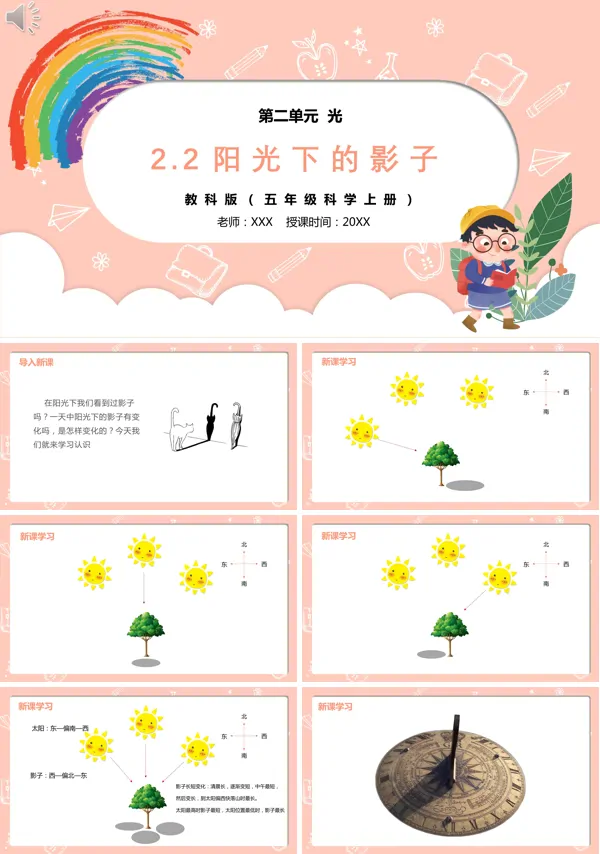 五年级科学上册阳光下的影子的PPT课件