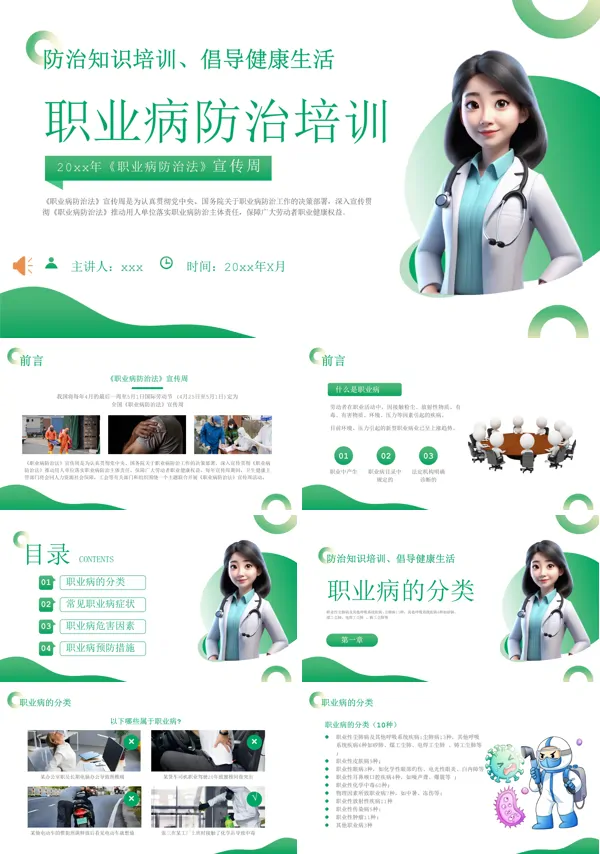 职业病防治知识PPT课件模板含讲稿