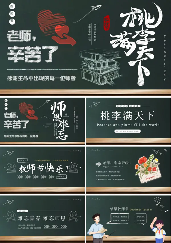 教师节贺卡PPT模板