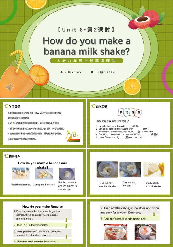 人教版八年级英语上册How do you make a banana milk shake第2课时课件PPT