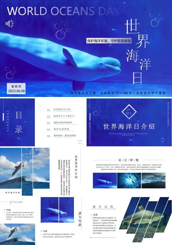 世界海洋日介绍PPT模板