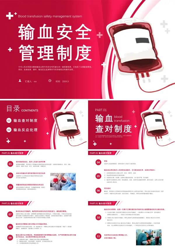 输血安全管理制度培训课件PPT下载模板