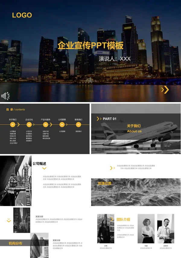 企业产品介绍PPT模板