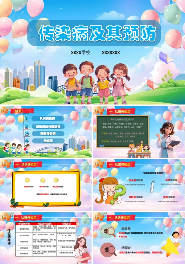 学校传染病的预防与控制培训课件PPT模板
