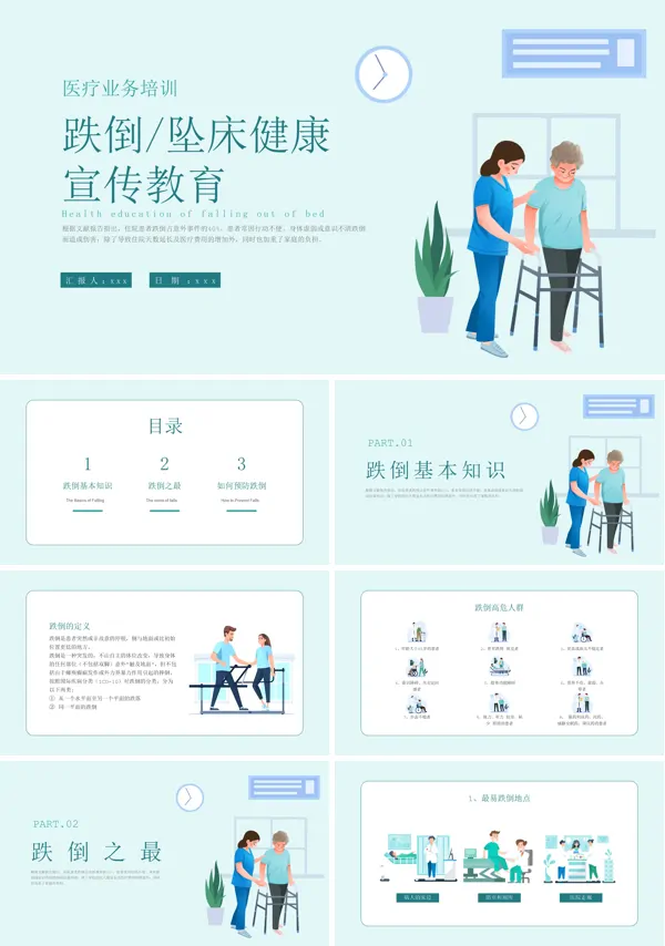 跌倒护理宣教PPT