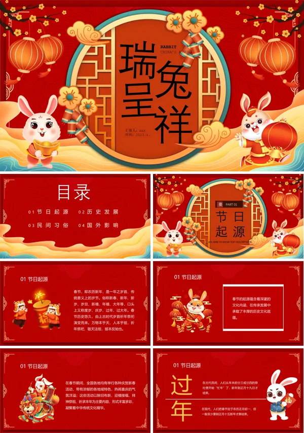瑞兔呈祥2023新年兔年PPT