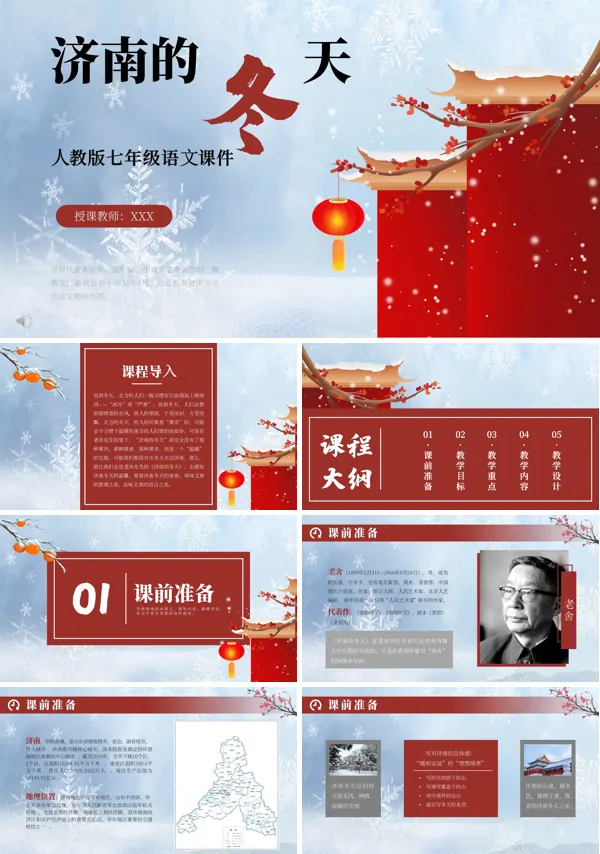 济南的冬天ppt课件免费